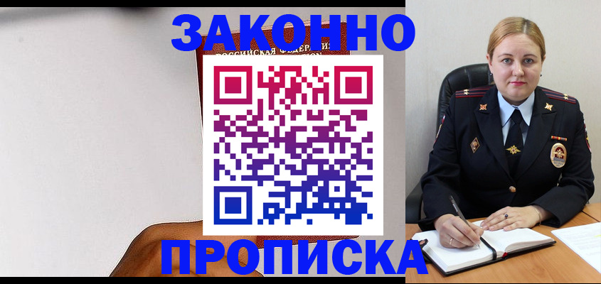 прописка паспорт в Гвардейске