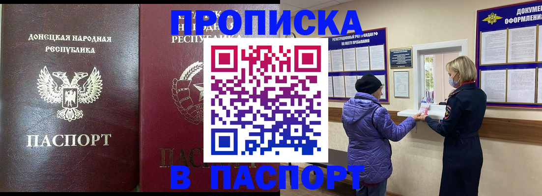 прописка в квартире в Гвардейске